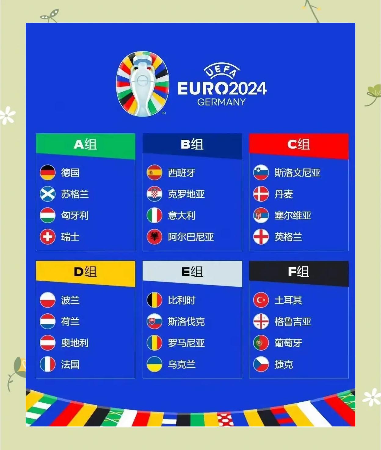 以色列队大获全胜，斩获欧洲预选赛资格